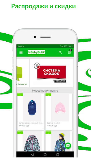BabyButik-nsk Screen 2