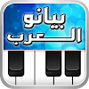 Arabian Piano بيانو العرب icon