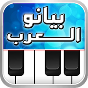 Arabian Piano بيانو العرب MOD