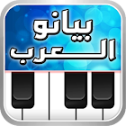 ♬ بيانو العرب ♪ أورغ شرقي ♬ 1.4.5