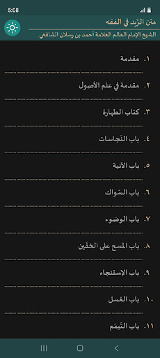 Matn az-Zubad fii al-Fiqhi Screen 3