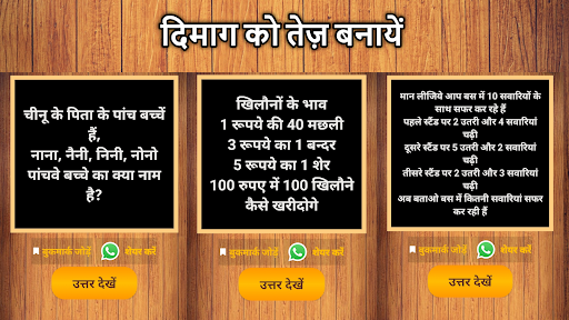 500 Hindi Paheli: Riddles Game Screen 3