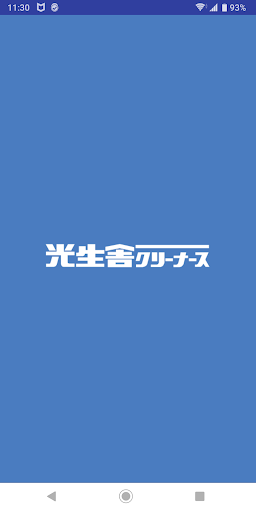 Android application 光生舎クリーナース宅配申込み screenshort
