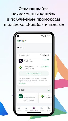 Привет!) - акции СБП и «Мир» Screenshot 4 - AppWisp.com