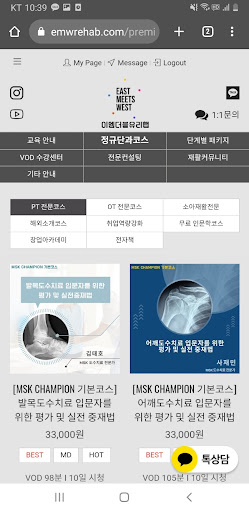 이엠더블유리햅 EMWRehab Screen 2