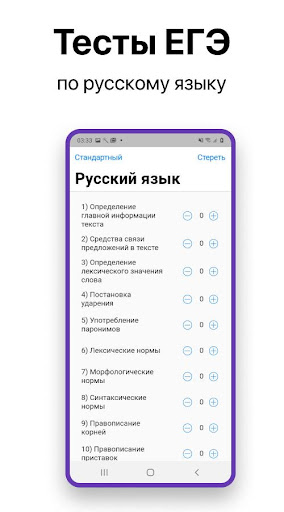 Android application ЕГЭ русский язык + Тесты screenshort