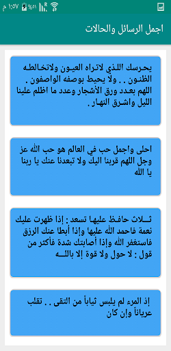 أجمل الرسائل والحالات Screen 3