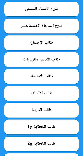 Android application مؤلفات الشيخ ميثم العقيلي screenshort