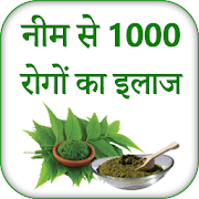 Neem se rogo ka ilaj