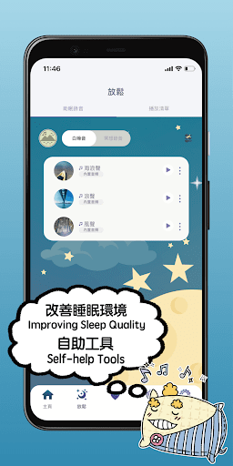 Sleepillow Screen 2