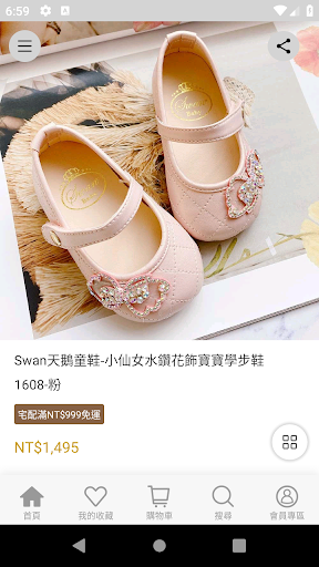 Swan天鵝童鞋 Screen 3