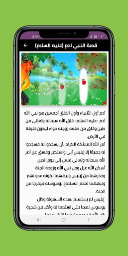 قصص الانبياء للاطفال مكتوبة Screen 2