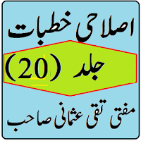 Islahi Khutbat Volume 20 Mufti