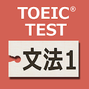 英語文法問題640問1 TOEIC®テストPart5対策 リーディング問題演習で英単語・英熟語力向上  Icon