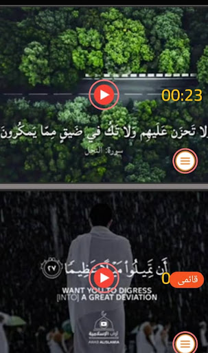 حالات قران كريم فيديو بدون نت Screen 2