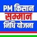 PM Kisan Yojana Check Status - Androidアプリ