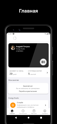 Android application Energy Studio screenshort
