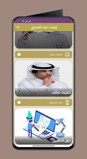 Android application جميع شيلات نادر الشراري 2022 screenshort