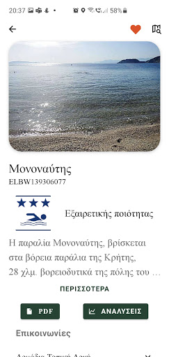 Bathing Waters in Crete Screen 3