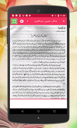 Key & Textbook Urdu class 12 Screen 3