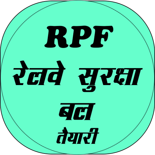 रेलवे पुलिस भर्ती तैयारी logo