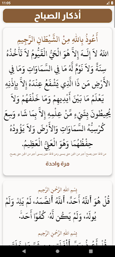 أذكار حصن المسلم كامل بدون نت Screen 3