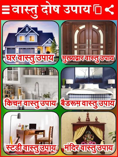 Vastu Dosh Nivaran वास्तु दोष Screen 2