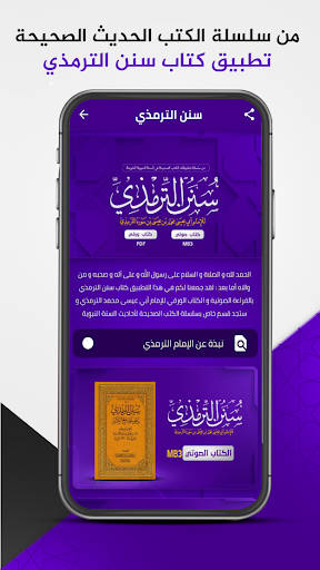 Android application الترمذي : سنن الترمذي screenshort