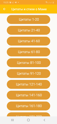 Цитаты и стихи о маме Screen 2