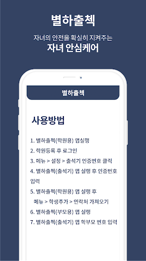 별하출첵(출석기) - 안심출석 서비스 Screen 2