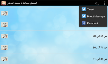 استمتع بحياتك د محمد العريفي‎ Screen 3