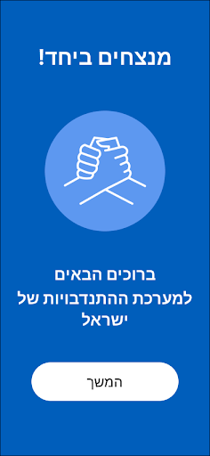 פרדס חנה ביחד Screen 2