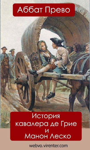 Android application Аббат Прево. Манон Леско screenshort
