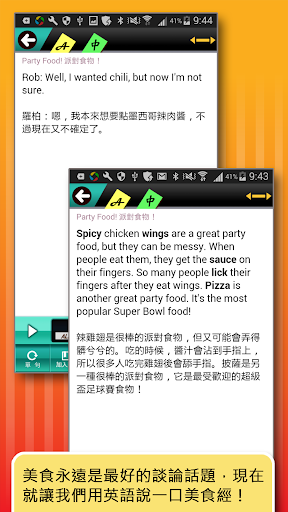 Android application 用英語享美食 screenshort