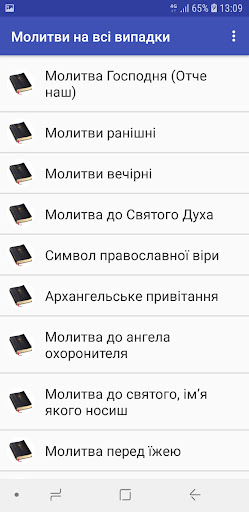 Молитви українською мовою Screen 3