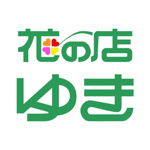花の店ゆき公式アプリ logo