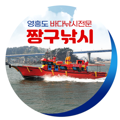 Android application 영흥도 짱구낚시 screenshort