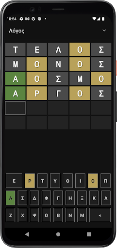 ΛΟΓΟΣ Screen 3