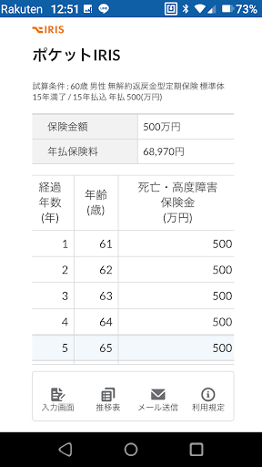 Android application エヌエヌ生命保険　ポケットIRIS screenshort