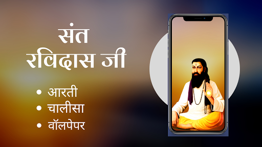 Android application Sant Ravidas ji screenshort