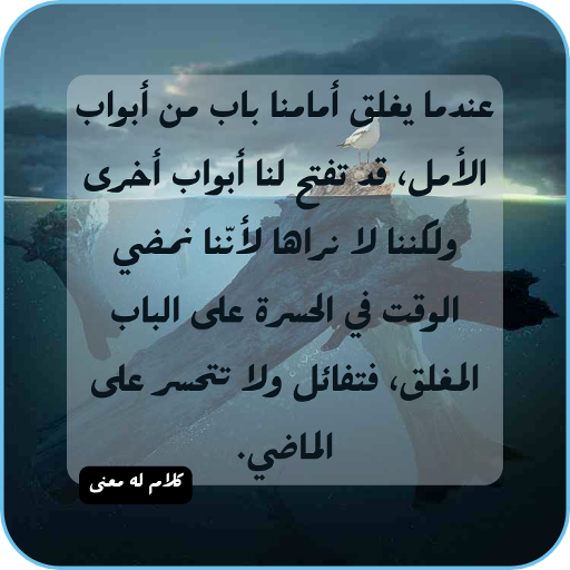 كلام له معنى مؤثر logo