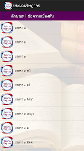 ประมวลรัษฎากร กฎหมาย ภาษีอากร(圖2)-速報App