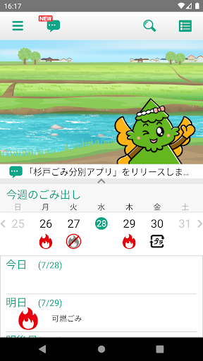 Android application 杉戸ごみ分別アプリ screenshort