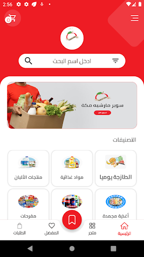 Android application سوبر مارشيه - Supermarche screenshort