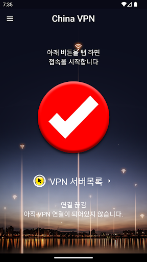 CHINAVPN / VPNBIZ Screen 2