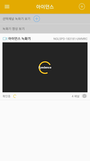 Android application 아이던스 screenshort