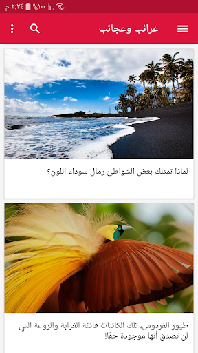 عجائب وغرائب