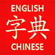 Chinese Learner's Dictionary विंडोज़ पर डाउनलोड करें