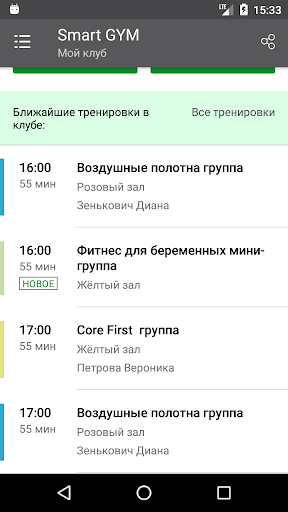 Смарт жим Screen 2