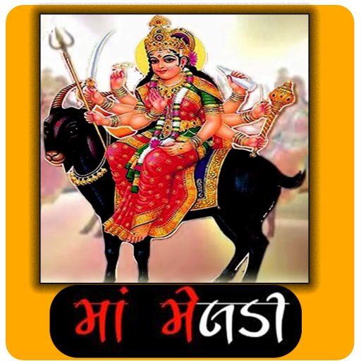 Meldi Ma Ringtone | મેલડી માં logo